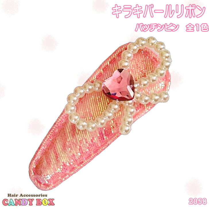 送料無料 パッチンピン ヘアピン ヘアゴム ヘアアクセサリー 髪飾り かわいい おしゃれ キッズ 子供 ハ..