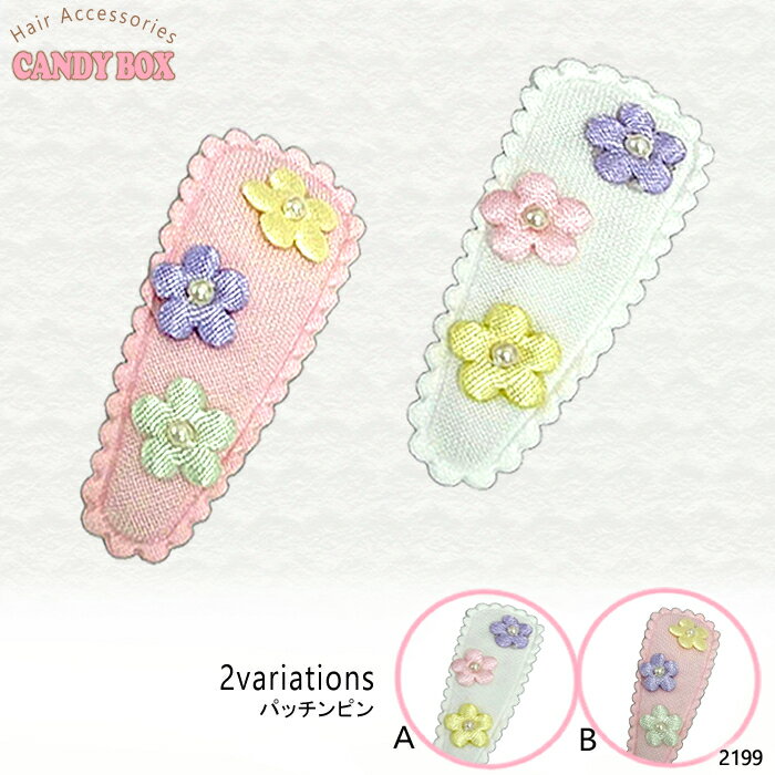 送料無料 ピン パッチンピン ヘアピン ヘアアクセサリー リボン ロングリボン 髪飾り かわいい おしゃれ キッズ 子供用 綺麗 花 お花 ハナ HANA