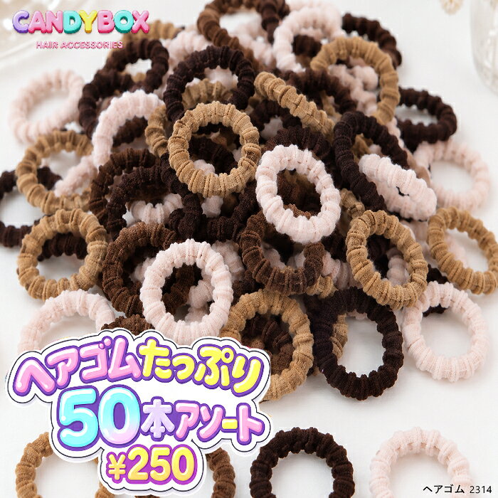 送料無料 ヘアゴム ヘアクセサリー 髪ゴム 髪止め 髪飾り 幼児 幼稚園 小学生 ベビー…