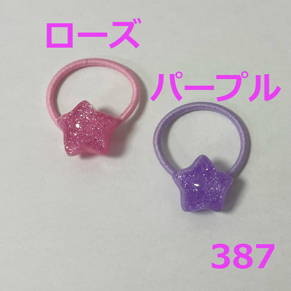 送料無料 ヘアゴム ヘアポニー ヘアアクセサリー 髪飾り かわいい おしゃれ プチ 小さめ キッズ 子供用 星 ピンク パープル ローズ ラメ ぷっくり