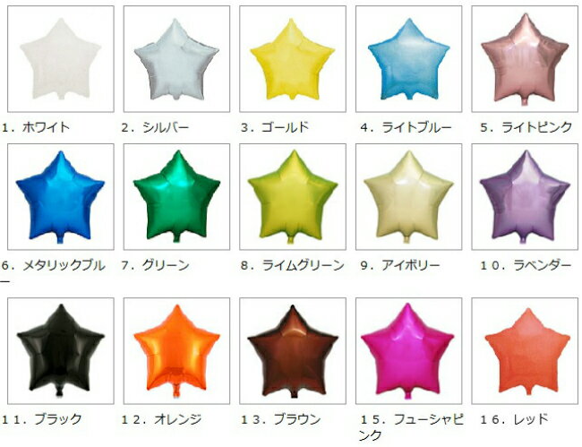 好きなメッセージ、お名前が入れられちゃうアイブレックスのタッセルフリンジ付きスターバルーン19インチ