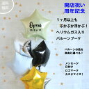 【200円OFFクーポン】ヘリウムガス入り 文字入れ無料 名入れ ロゴマーク 5つのスターバルーンブーケ 開店祝い 周年祝い 結婚式 電報 ウェルカム 浮かせてお届け プレゼント ギフト 結婚記念日 誕生日 数字 1才 ハーフバースデー 100日 ibrex