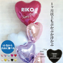 【LINEお友だち200円OFFクーポン】ヘリウムガス入り 文字入れ 無料 名入れ ロゴ 5個 ハート バルーン ブーケ 開店祝い 周年祝い 結婚式 電報 ウェルカム 浮かせてお届け プレゼント ギフト 結婚記念日 誕生日 数字 1才 ハーフバースデー 1/2 ナンバー 花束 メッセージ