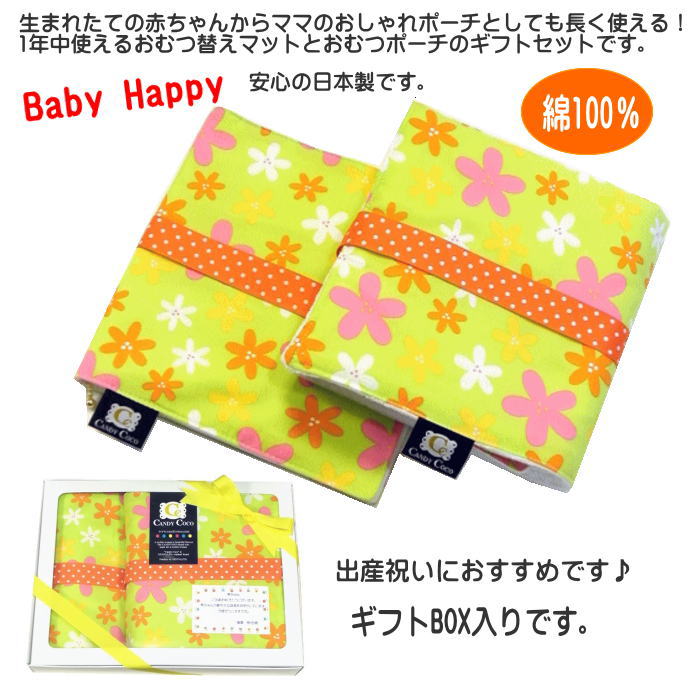 【送料無料】出産祝い ベビーギフト おむつ替えマット おむつポーチ 2点ギフトセット 【ララグリーン】 日本製【送料無料】収納ポーチ 綿100% 【楽ギフ_包装選択】|ベビー赤ちゃん あかちゃん 新生児 ベビー用品 出産内祝い 女の子 男の子 プレゼント ギフト