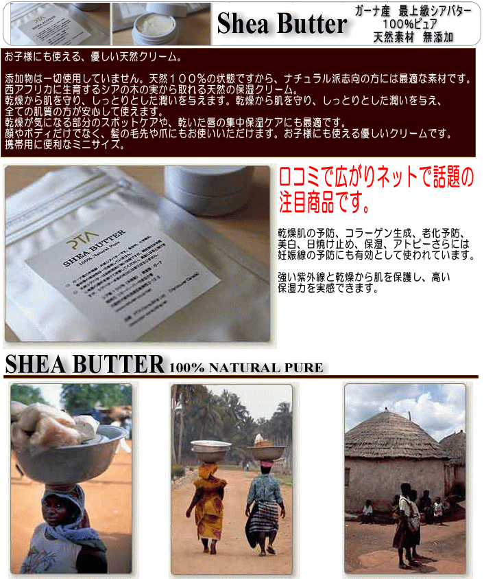 乾燥肌の予防 コラーゲン生成 老化予防 美白 日焼け止め 保湿 アトピーさらには妊娠線の予防 シアバター 天然 無添加 オーガニック 全身保湿クリーム ピュアシアバター ガーナ産 保湿クリーム 30g 100 正規取扱店 お子様にも安心して使える 乾燥肌の予防 コラーゲン生成 老化予防 美白 日焼け止め 保湿 アトピーさらには妊娠線の予防 シアバター 天然 無添加 オーガニック 全身保湿クリーム ピュアシアバター ガーナ産 保湿クリーム 30g 100 正規取扱店 お子様にも安心して使える