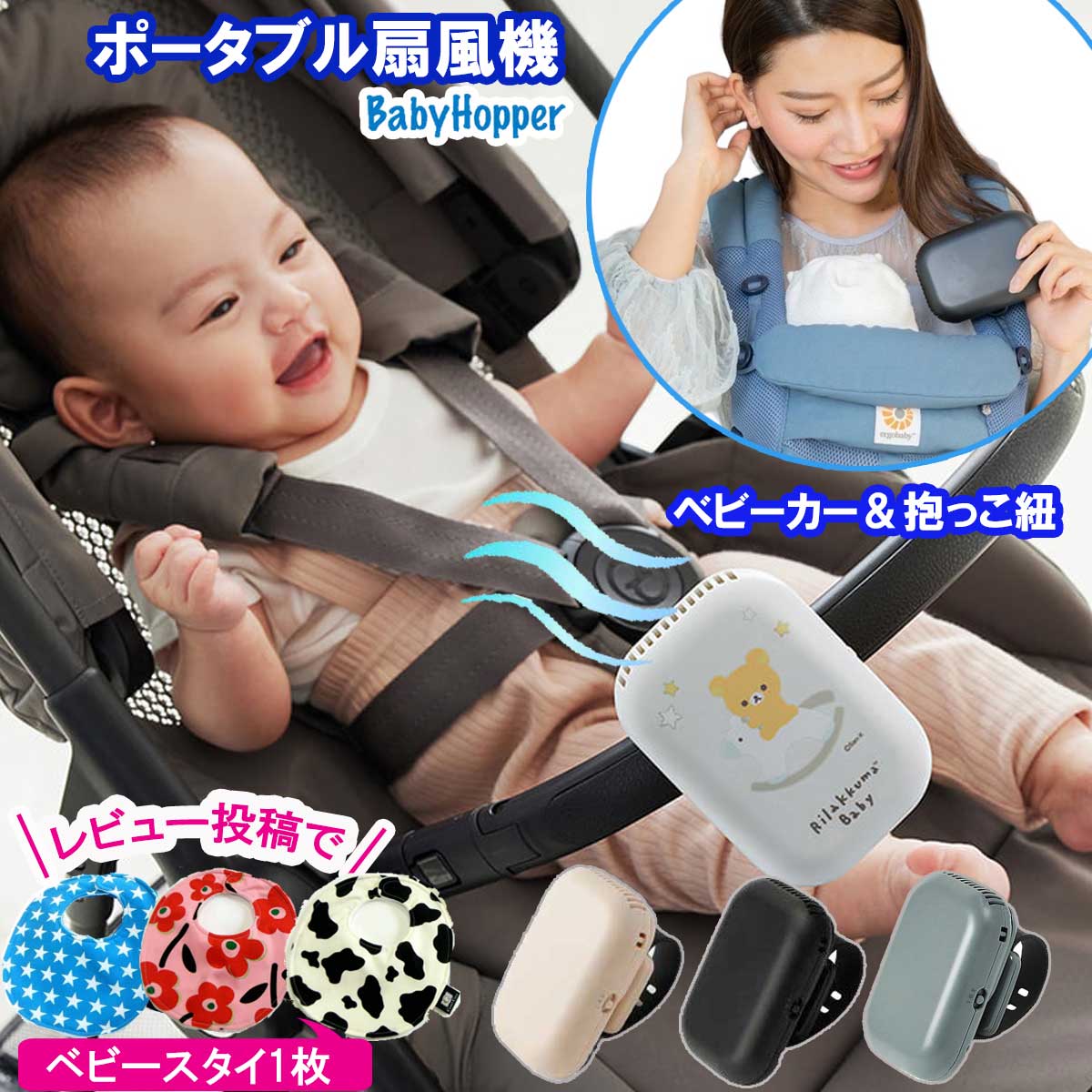 扇風機 小型 ファン 抱っこ紐 ベビーカー ポータブル 首掛け 軽量 卓上 乾電池2本 持ち運び 取り付け ハンディファン 冷却プレート 手持ち 静音 冷風 強風 吊り下げ 夏 赤ちゃん 暑さ対策 エルゴベビー 抱っこひも ベビーキャリア エルゴ BabyHopper ベビーホッパーのサムネイル