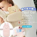 保冷シート 赤ちゃん 抱っこ紐 ベビーカー チャイルドシート 兼用 ひんやり やわらか 保冷 もちもち 保冷シート 保冷剤 ジェル 固まらない 保冷ジェル 1個付き どうぶつ かわいい 動物 保冷パッド 保冷リュック 保冷袋 エルゴ 抱っこひも 熱中症 真夏 保冷シート 水枕