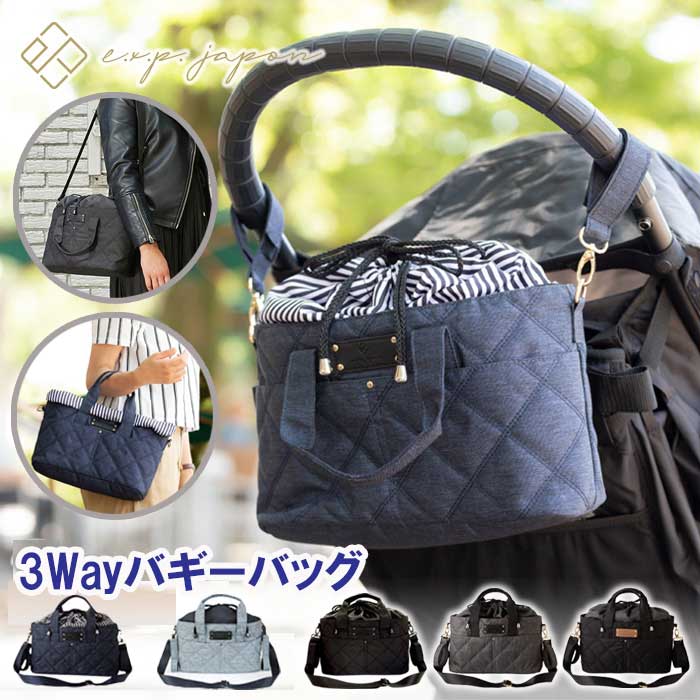 ベビーカーバッグ 3way バギーバッグ ベビーカー バッグ ベビーカー用バッグ オーガナイザー フック ドリンクホルダー 小物入れ 小物 バギー アクセサリー ショルダーバッグ ベビー用品 トートバッグ お出かけ ストローラー 収納 荷物入れのサムネイル