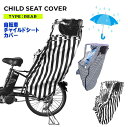 自転車 カバー チャイルドシート 子ども乗せ 後ろかご レイン カバー(後ろ乗せ)後ろ 防水 子供乗せ 雨よけ ファスナー付き 収納袋付き ママチャリ 塗れない...