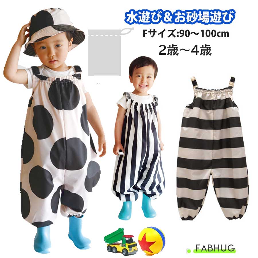 【現品2530円⇒2200円SALL】レインコート プレイウェア オーバーオール レインパンツ 子供 キッズ ベビー 女の子 可愛い 遊び着 砂場遊び 砂場着 お砂場着 泥遊び 撥水 (90cm 100cm) 【ファブハグ】レインウェア レイングッズ サロペットのサムネイル