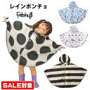 【現品3300円⇒2400円SALL】【レイン ポンチョ】レインコート 子供 キッズ ベビー 女の子 男の子 可愛い フード付き 撥水 マント ベビー カッパ (S80〜90cm/ M90〜100cm) 【ファブハグ】レイングッズ 砂場遊び 砂場着 お砂場着 保育園 幼稚園 入園