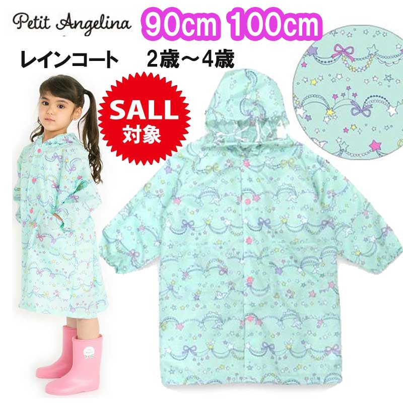 ＼500円ポッキリ／ 幼児 レインコート ベビー 女の子 90 100 カッパ 雨具 ベビー キッズ 女の子 グリーン 子供 子ども 2歳 3歳 4歳 幼児 幼稚園 保育園 レイングッズ リュック対応 リュック フード付き ランドセル対応 巾着袋 付き 子供 入園 セールのサムネイル