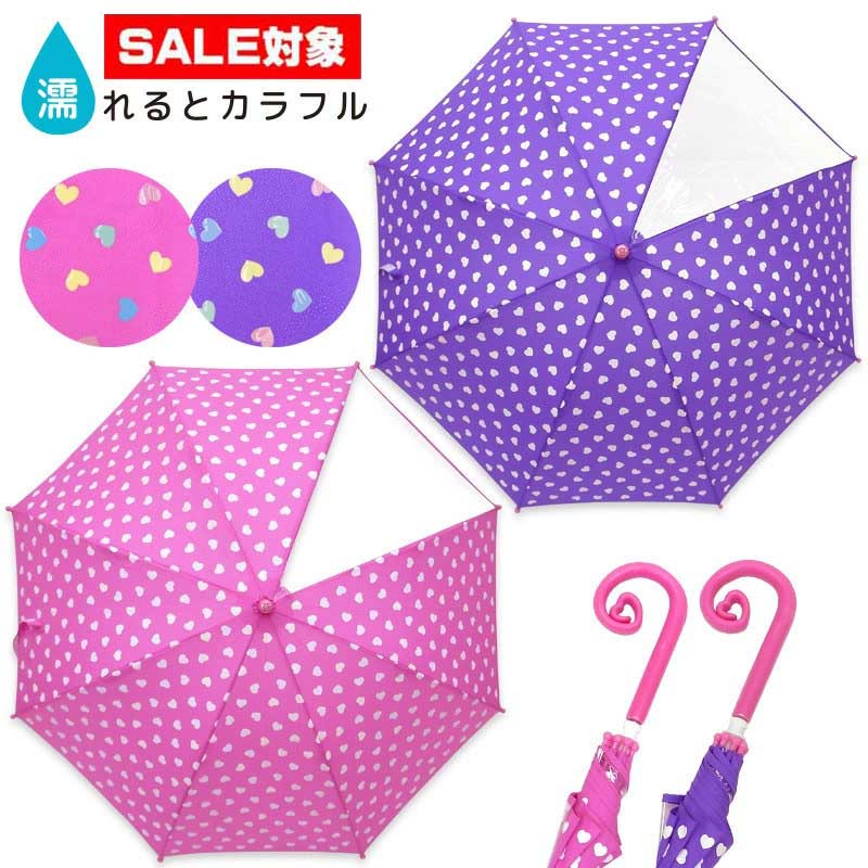 楽天出産祝いベビー用品キャンディココ子供 傘 50cm 55cm サイズ 女の子 手開き 骨 8本【濡れると色が変わる ハート 】キッズ 軽量 丈夫 ケース付き おしゃれ 可愛い 透明 窓 撥水 防水 丈夫 雨 おしゃれ傘 雨傘 かさ 入学 子供用 子ども 通販 ブランド あす楽