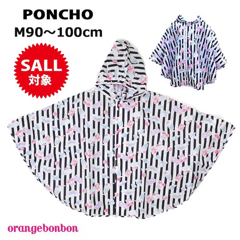 ＼在庫限り5%OFFクーポン／ ポンチョ レイン ポンチョ ポンチョ レインコート 子供 キッズ ベビー 女の子 可愛い フード付き 撥水 マント ベビー カッパ S80～90cm / M90～100cm オレンジボンボン レイングッズ かわいい おしゃれ 雨具 赤ちゃん 砂場遊びのサムネイル