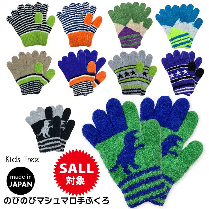 ＼500円ポッキリ／ 手袋 キッズ 男の子 手ぶくろ 冬 防寒 ミトン 子ども 小学生 子供 日本製 グローブ 手ぶくろ のびのび マシュマロニット 日本製 手袋 恐竜 5本指 ミトン 小学生 保育園 幼稚園 園児 防寒 自転車 暖かい 防寒 スポーツ ふわふわ もこもこ かっこいいのサムネイル