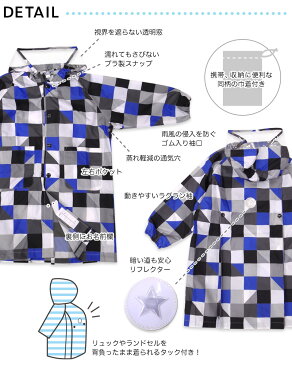 【送料無料】レインコート 男の子 キッズ 子供用 ランドセル対応 カッパ 【マリン ブルー/シロ】入園 入学準備 キッズ レイングッズ (90/100/110/120/130/140cm) | 保育園 幼稚園 小学生 撥水子供 自転車 雨具 おしゃれ 服
