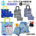 上履き入れ 男の子 小学生 シューズケース 巾着袋 大 小 2枚 3点セット 保育園 幼稚園 キッズ 体操服入れ 体操着袋 撥水 給食袋 体操服袋 コップ袋 コ...