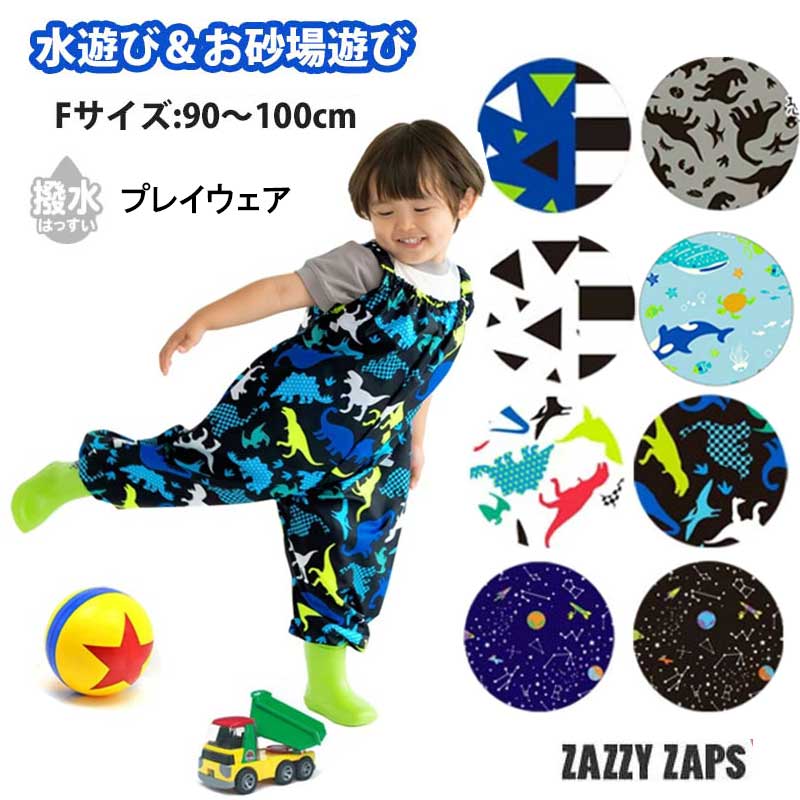 【プレイウェア】レインコート オーバーオール レインパンツ 子供 キッズ ベビー 男の子 可愛い 遊び着 砂場遊び 砂場着 お砂場着 泥遊び 撥水 (90cm 100cm) 【ザジーザップス】レインウェア レイングッズ サロペット 送料無料のサムネイル