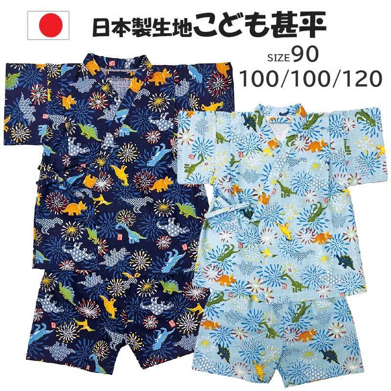 浴衣 甚平 子供 男の子 おしゃれ かわいい ベビー キッズ じんべい 和柄 こども 祭 キッズ 男児 子供服 90 100 110 120 夏祭り 夏 和装 ゆかた 部屋着 パジャマ 子ども こども こどもゆかた 上下2点セット 花火大会 和服 綿100% 可愛い 2歳 3歳 4歳 5歳のサムネイル