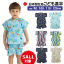 \5%セール/ 浴衣 甚平 子供 男の子 おしゃれ かわいい ベビー キッズ じんべい 和柄 こども 祭 キッズ 男児 子供服 90 100 110 120 夏...