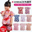 \5%セール/ 甚平 女の子 子供 浴衣 こども かわいい ベビー キッズ 和柄 じんべい 祭 キッズ 女児 子供服 90 100 110 120 夏祭り 夏 ...
