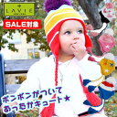 \500円ポッキリ/ ニット帽 帽子 子供用 冬 防寒 耳あて ボンボン ボタン付 耳付き 赤ちゃん用 毛糸 かわいい 女の子 男の子 ニット キャップ ベビー...