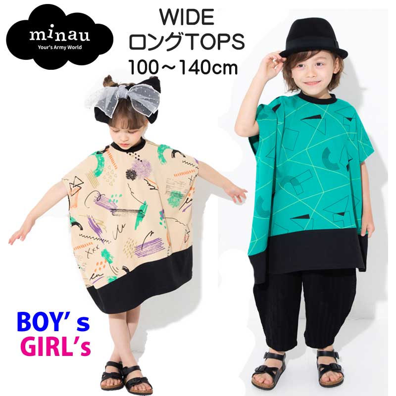 キッズ ロング Tシャツ WIDE ワイド シャツ 女の子 男の子 (ベージュ/グリーン)(100/110/120/130/140cm) minau（ミナウ) | トップス おしゃれ かわいい かっこいい 子供 保育園 小学生