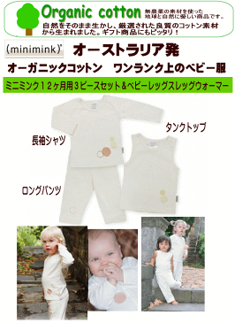 ミニミンク minimink | 出産祝い ベビー用品 オーガニックコットン 秋冬 女の子 パジャマ ギフト 男の子 ベビーグッズ ベビー用 下着 肌着 1歳 12か月 70サイズ 子供服 ロングパンツ ズボン 長袖 Tシャツ レッグウォーマーミントドット 4点 誕生日プレゼント ベビー服