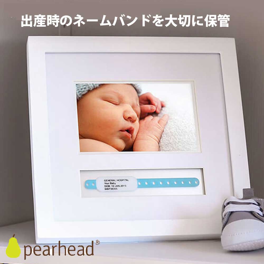 赤ちゃん 写真立て 名前バンド お誕生 ベビー ネームバンド・フォトフレーム/ホワイト 写真たて PEARHEAD ペアヘッド 手形 手形足型 安全 新生児 おしゃれ 北欧 フォト メモリアル 出産 記念 男の子 女の子 出産祝い プレゼント ギフト