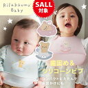 \10%セール/ シリコンビブ 歯固め シリコン 赤ちゃん ギフト 2点セット 出産祝い 男の子 女の子 スタイ セット ベビースタイ ギフトセット コリラック...