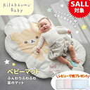 ベビーマット お昼寝マット 赤ちゃん ねんね プレイマット ふわふわマット リラックマ クラウド ベビー マット 中綿入り おもちゃ おしゃれ 可愛い 大きい ...