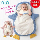 \10%セール/ スリーピングバッグ お昼寝マット 赤ちゃん 洗える 子供 ベビーマット プレイマット ベビー 寝袋 さめ ペンギン RIO リオ パイル スリーパー ベビー 布団 新生児 1歳 おくるみ 男の子 女の子 かわいい 寝袋 もこもこ 寝具 お昼寝 中綿 ねんね マット 出産祝い