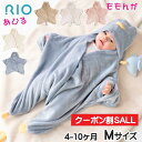 【在庫限り200円OFFクーポン】どうぶつ おくるみ 新生児 冬 かわいい 足つき あひる モモンガ RIO リオ 赤ちゃん 着ぐるみ 子供 Mサイズ 4-10か月 ベビー お出掛け ベビーカー 男の子 女の子 お昼寝 可愛い 出産祝い クリスマス 袋タイプ バースデー ギフト 出産祝い