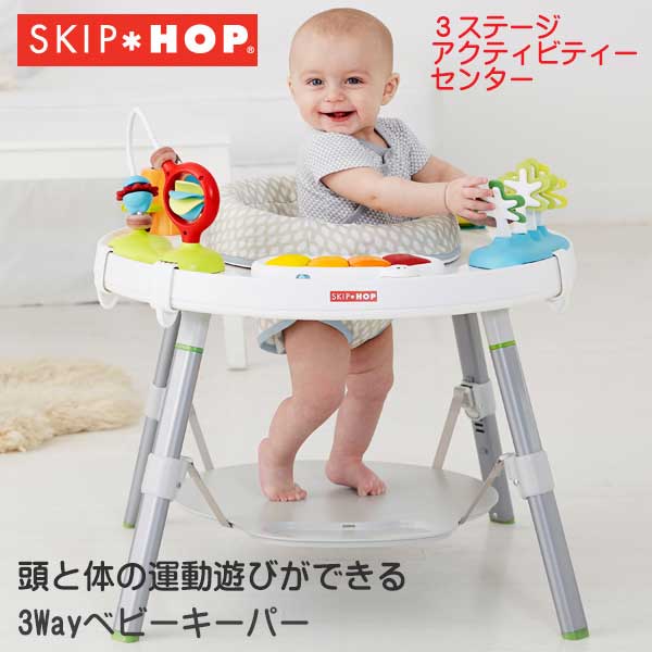 スキップホップ SKIP*HOP 3ステージ アクティビティセンター ベビーキープ ベビーキーパー 補助 テーブル ベビー 赤ちゃん つかまり立ち 練習 おえかき ベビー 幼児 ベビーウォーカー つかまり立ち 4カ月 1歳 2歳 おもちゃのサムネイル