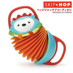 スキップホップ(SKIP HOP) ヘッジフォッグ アコーディオン 赤ちゃん 6ヶ月から | ベビー おもちゃ 楽器 動物 人気 おしゃれ かわいい 玩具 子供 プレゼント クリスマス 誕生日プレゼント クリスマス