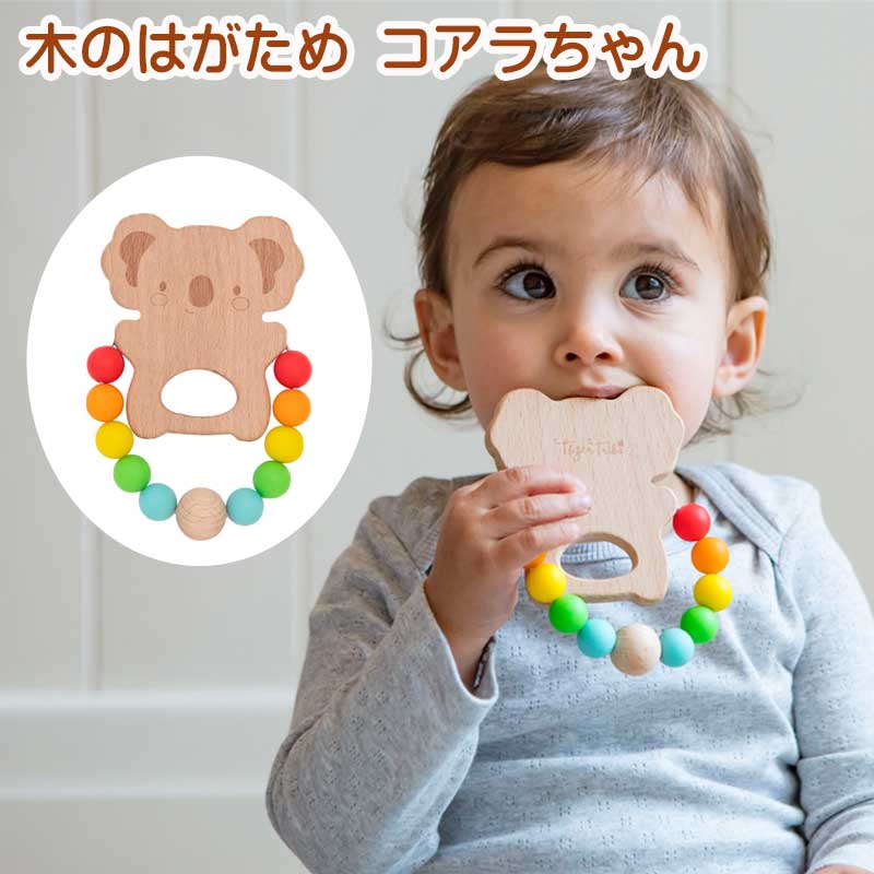 歯固め 木製【木のはがためコアラちゃん】おしゃぶりケヤキの木 | 赤ちゃん ベビー おもちゃ 木 人気 出産祝い おしゃれ かわいい 誕生日 子供 プレゼント クリスマス 誕生日プレゼント タイガートライブ 海外のサムネイル