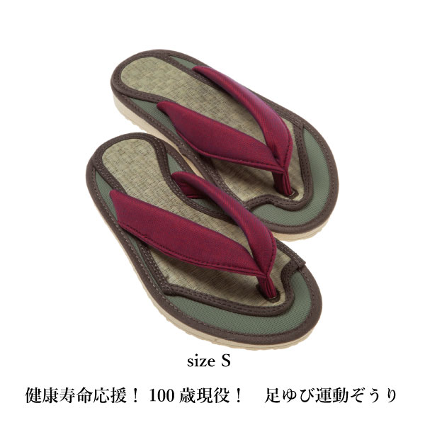 草履 子供 い草 室内 屋外 男女兼用 国産【足ゆび運動ぞうり】《エンジ／Sサイズ22.0〜23.0cm》足ゆびから全身を調整 【1日たった30分履くだけ2500回の足ゆび運動】健康マスターエキスパート推薦 ※使用対象〜子供からお年寄り 足ゆび鍛える ヨガぞうり 健康サンダル