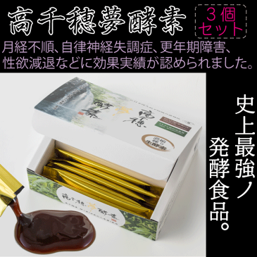 高千穂夢酵素【生酵素】〈3個セット〉80種類の厳選素材無添加・砂糖不使用・非加熱・抗酸化作用(SOD様)濃縮生酵素ペースト【送料無料※一部地域は追加送料がかかります】 酵素ファスティングアドバイザー推奨【女性ホルモン・男性ホルモン調整】