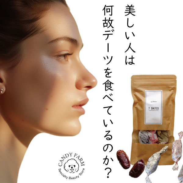 ＼Beauty Food／ 美人はなんで食べるのか？＼デーツは自然の叡智の結晶／ 【ストレス耐性アップ・精神安定】 【seven dates】は水溶性のビタミンの一種であるビタミンB5とも呼ばれるパントテン酸を多く含んでいます。ミネラル不足の改善につながるため、精神的ストレス緩和に役立ってくれると言われています。 【貧血予防・妊娠中の栄養補給】 【seven dates】は100gあたりに0.8gの鉄分、19μgの葉酸を含んでいます。中東をはじめとするイランでは、妊娠中に毎日3個のデーツを食べて生んだ子は元気で丈夫に育つといいます。それははるか昔、紀元前から今でも言われ続けている歴史が存在しています。 【便秘・むくみ改善】 【seven dates】は食物繊維を100g中7g含み、これはバナナの約7倍の食物繊維に値します。デーツに含まれるマグネシウムは便に水分を含ませて排出しやすい状態にする作用があり、便秘薬としても利用される成分です。 むくみの改善に欠かせないカリウムは、100gあたり550mg。カリウムは体内のナトリウムや水分バランスの調整をしてくれる成分で利尿作用もあり、長時間のデスクワーク、長時間座り立ち続けるお仕事でむくみに悩む人に、効果が期待できると言われています。 【ダイエット中のサポート】 ダイエット中に不足がちなミネラルや食物繊維を少量の【seven dates】から補給できること、加えて「すごく甘いのに太りにくい」という点に魅力を感じる方も多いようです。 糖質は脳に満足感・満腹感を与えてくれると考えられているので、反動の暴飲暴食や甘いものの欲求の抑えにもなってくれると言われています。フードプロセッサーでペーストにしてお菓子に使用したり、お砂糖の代わりに使用することで、自然とショ糖の摂取量を抑えることもでき、脂肪細胞に糖を蓄積しにくい体に変化を感じることができるでしょう。 【seven dates】は、果糖とブドウ糖が主体で、ショ糖や添加物の人口甘味料が含まれていない"安全性の高い甘味料"です。体の老化に悩む人や、糖化を心配せず甘い物を食べたい人、もう悩む必要はありません。 【美肌・アンチエイジング】 【seven dates】には色素成分で抗酸化作用があるB－カロテン、若返りのビタミンと呼ばれるビタミンEなどの抗酸化成分が含まれています。それはコラーゲンを生む線維芽細胞を活性化させる・コラーゲンの生成に必要なビタミンCの働きをサポートする働きがあります。 パントテン酸には、皮脂の分泌を抑制したり、ストレスへの抵抗量を高める働きがあり、Bカロテンは体内でビタミンAに変換されることで、お肌のターンオーバーを正常化し、皮膚のキメやバリア機能を整える働きもあります。これらの働きから、できてしまったシミの改善促進、お肌のキメを整えたい人、お肌のアンチエイジングの総合的な美肌作りを望む人のための食材と言えます。 ＼美の証明／デーツのルーツ「神が与えた食物」との言い伝え 遊牧生活を送る人達は、乾燥デーツと一緒に暮らす動物からの乳製品を主食として過酷な旅に耐えるとも言われており、旧約聖書では永遠の命を得るとされる「生命の樹」のモデルとなった植物がナツメヤシと言われています。 一切の日陰のない大草原で生活をしている彼ら。 化学的なモノに頼れない環境にいる彼らの肌にシミがなく、肌がきめ細かいのはなぜかと考えたことはありますか？ 細胞、肌、血液は、体内で作られます。その時体内に必要な栄養素が不足していると、自分の理想とする美肌は作られません。 彼らの健康と美肌が証明することは、食べ物が影響していると言っても過言ではありません。 ＼唯一無二！こだわりのデーツをお届け／自然のエナジーチャージ！「養殖栽培」ではなく、自生し本来生息するものを 原材料の産地や生産方法を厳密に選定して、「確かなもの」だけを取り扱う徹底した品質管理を行っています。 例えば、一般的に商品の材料を収穫するために商業用につくられたデーツの農園など、本来そこに存在していなかった場所で栽培する「養殖」栽培のものは扱いません。 　 もう一つに、人口が自然を壊し動物のお家をなくしてしまうことを避け、自然から得られる恵みを実った分だけいただくことが貴重で、生命を絶やさずサイクルを守ることが地球を守ることに繋がると信じるためです。 乱獲を避けるために自然の恵みを大切に育まれた食品のみを扱います。＼贈り物も「安心・安全」を選ぶ時代／＼ 美味しい！ 嬉しい！ 使える！ ／と評判！ 大切なあの人へ・・・ こだわりの強いあの人にも・・・ ＼安心・安全な贈り物を！／ ・子供のおやつに大人気！ ・登山のお供に ・ヨギーニのおやつ ・ヴィーガンスウィーツ こんなに素敵な製品は、みんなにシェアしなきゃ！ ■ 発酵ザクロ100%〔9〕　↑画像をクリック ーーーーーーーーーーー ・環境を配慮したエシカルなパッケージに込めた想い 　 紙素材包装のパッケージに、一粒ずつキャンディー状に7DATESを包みました。 手を汚すことなく安心して食べれます。 そして一つ一つ紙に包まれたものを食べる、そこに費やす時間に意味と価値を見出してほしい。 一日の中で、自分と向き合う時間をつくってほしいという意味を込めています。メーカーの使命！ ＼食のリテラシー向上を目指して／食品の本来の姿「無加工」と、加工済食品の違いに対し 不誠実な表記の「商品名」に対する挑戦 　 neo blancoさんは、食品の本来の姿を大切にし、命となる鮮度と無添加や非加工である自然の「ホンモノのおいしさ」を追求し、消費者に対して真実を伝えることを大切にされています。 ～～～～～～～～～～～～ CandyFarmが取り扱いを決めた訳 ～～～～～～～～～～～～ neo blancoさんの誠実さに激しく賛同いたしまして、 知って直ぐにお味見をさせていただいたところ、 素材本来の自然の美味しさ、そして自然の法則に従って熟成させた濃厚な酸味と旨味と優しさに心とカラダが共に喜び！ 即決定させていただきました。 「 7DATES 」をいただくことで現地の有機農法が継承されてゆくこと、子供たちの未来に誠実な食文化が受け継がれてゆくことを願っています。 皆様のご利用をスタッフ一同、心よりお待ちしております！ ＼只今、お友達追加で【500円クーポン】プレゼント中／ 関連商品はこちら今だけ！急げ！＼ ザクロ酢 ／ 価格改定...3,218円～19,308円