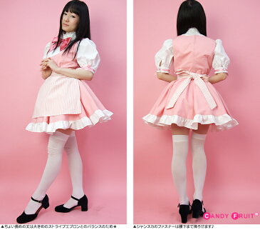 【送料無料】4点セットのメイド服♪単品で私服として着回しOK♪SweetCherryメイド服