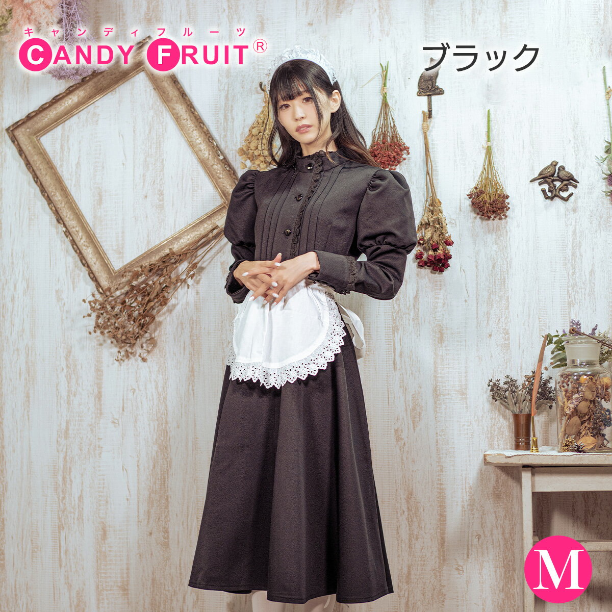 楽天市場】メイド服 ロング（対象（性別/子供）女性）の通販