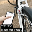 【公式ストア】SESAME CYCLE2 セサミサイクル2 ママチャリ2 鍵 電子錠 スマホ 防水 IPX4 取付カンタン 防犯対策 後付け 3