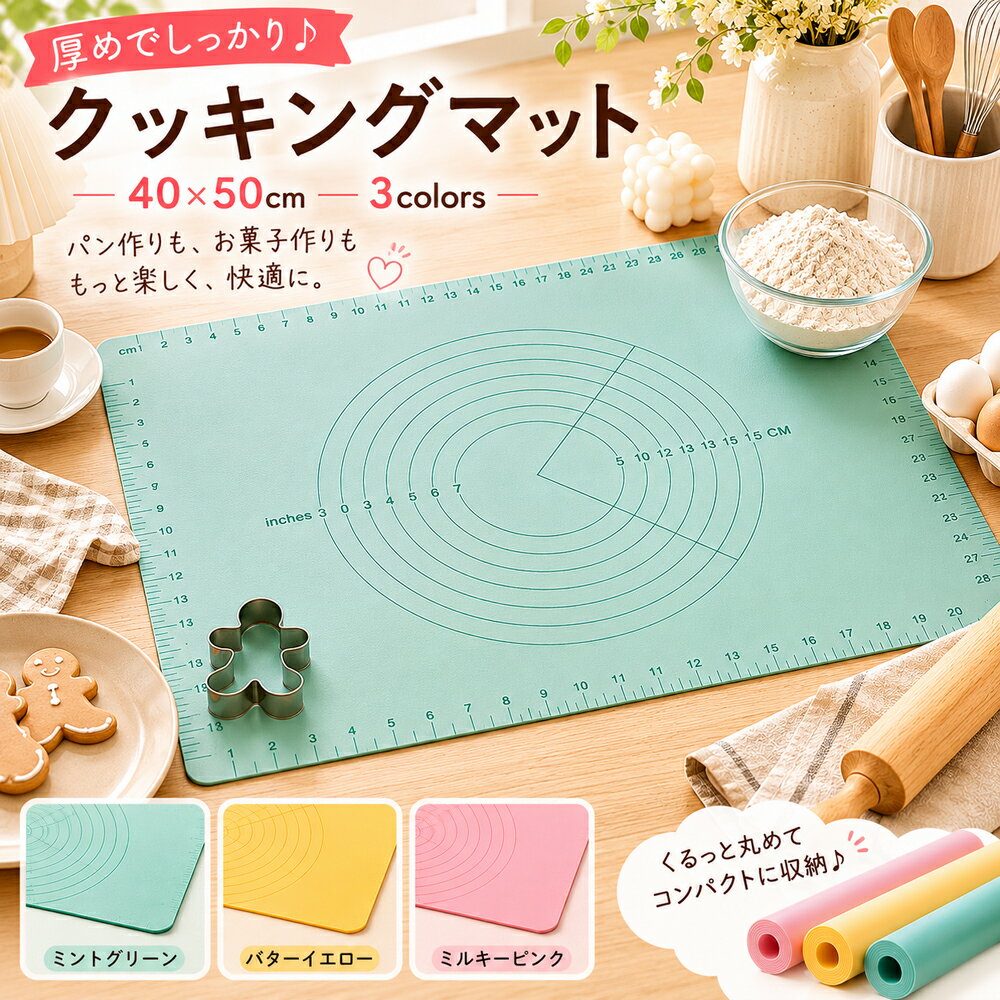CandyKiki 厚めクッキングマット グリーン イエロー ピンク パンこねマット シリコンマット 製菓マット 40×30 しっかり厚手1.5mm 目盛り付き ズレにくい くっつきにくい 耐熱 耐冷 生地こね お菓子作り パン作り 台所マット お手入れ簡単 水洗いOK 丸めて収納