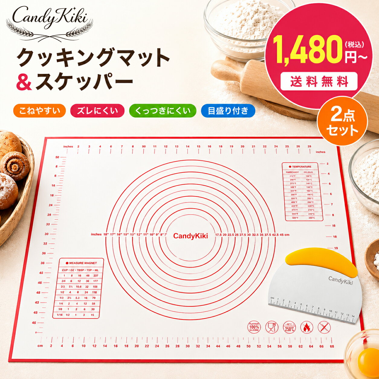 CandyKiki パンこねマット クッキングマット シリコンマット 製菓マット 30×40 40×50 60×40 70×50 80×60 目盛り付き ズレにくい 耐熱 パン作り お菓子作り 生地こね 台所マット 水洗いOK 丸めて収納 シルパン シルパット スケッパー 製パン道具 オーブンシート セット