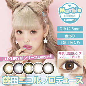 【藤田ニコルプロデュース】マーブル1month度あり1枚入(1カ月14.5mmカラコンにこるん)