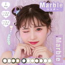 カラコン マーブル ワンデー 実熊瑠琉 Marble 1day 1箱 10枚 入/単品 度あり 度なし 14.5mm カラコンカラーコンタク…