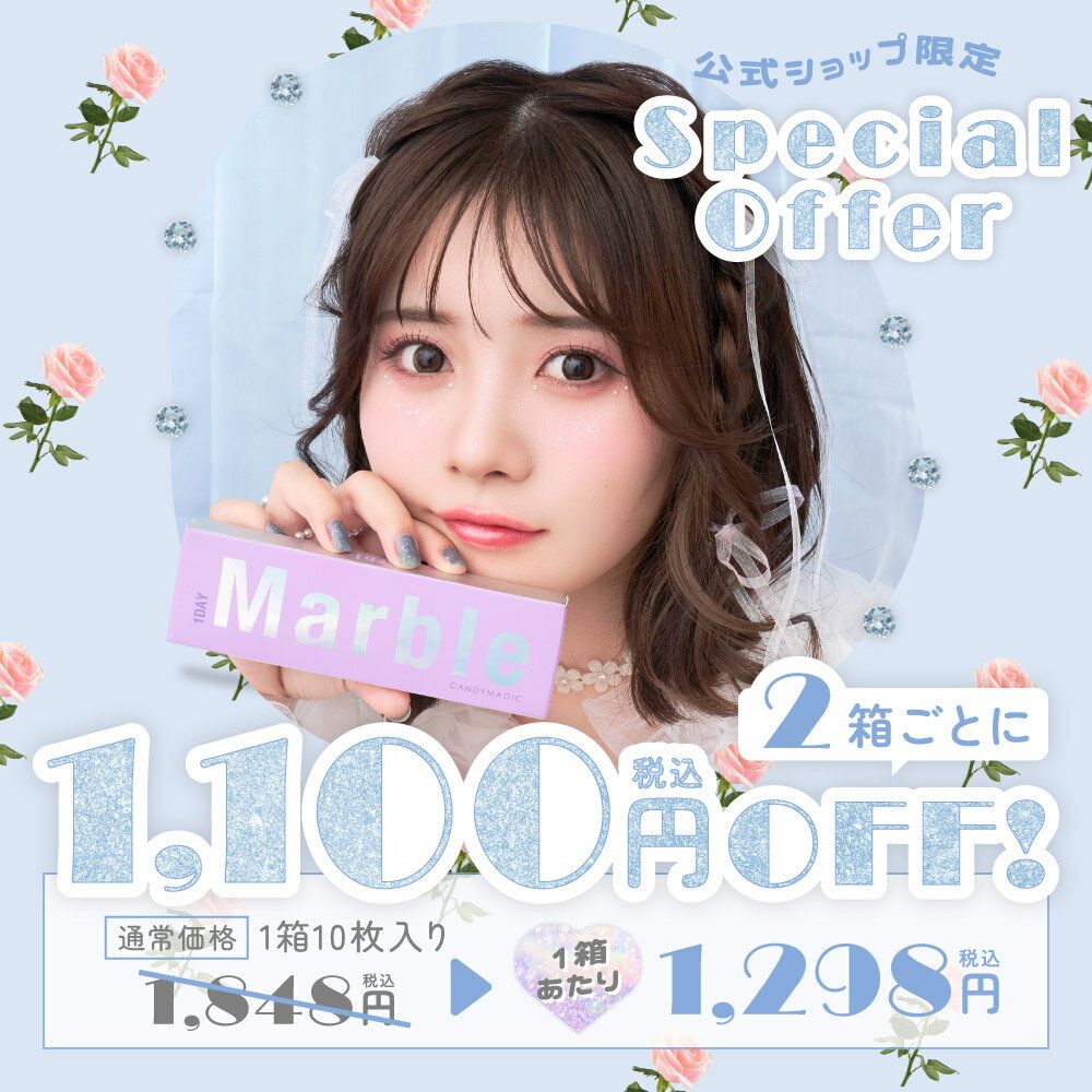 【公式限定 2箱購入で1,100円OFF】 カラコン マーブル ワンデー 実熊瑠琉 Marble 1...