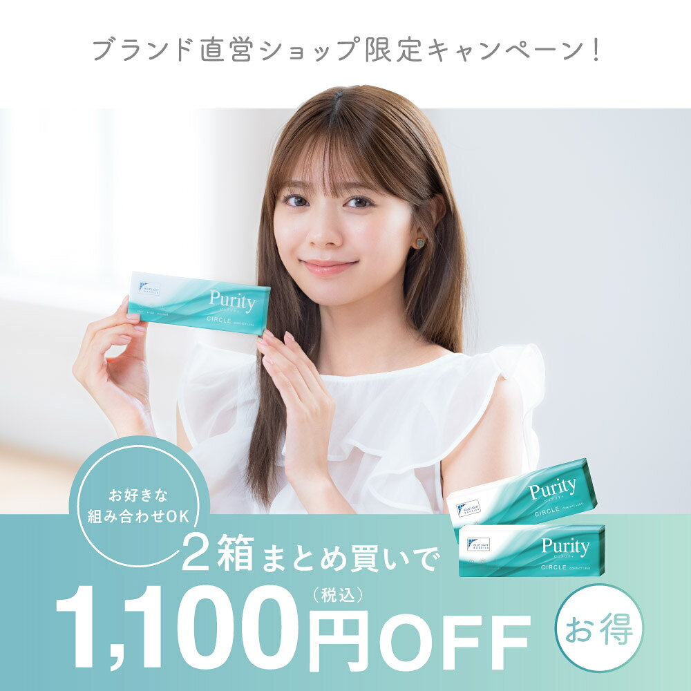 【2箱購入で1,100円割引】ブルーライトカット カラコン サークルレンズ 度あり 度...