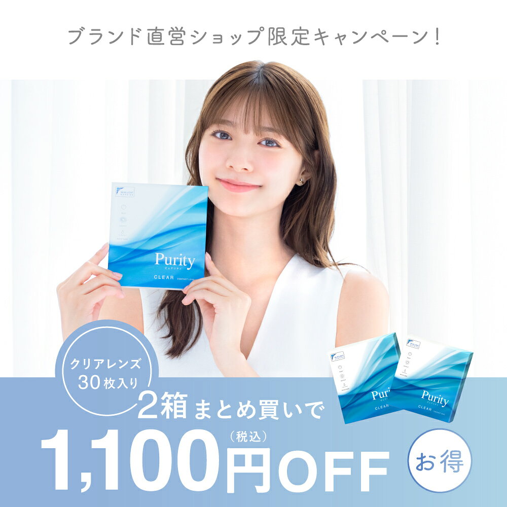 ブルーライトカット【2箱購入で1,100円割引/公式限定】 ソフトコンタクトレンズ 度...