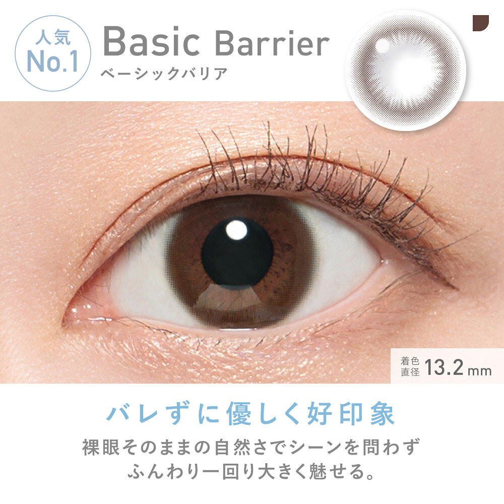 【アウトレット】 ReVIA Blue light Barrier 1day カラーベーシックバリア 1箱 10枚 入 送料無料(ネコポス) カラコン ワンデー ブルーライトカット 度あり 度なしカラー コンタクトレンズ ブルーライトバリア レヴィア裸眼風 色素薄い系 紫外線 UVカット ナチュラル 高含水 candymagic-10001471 キャンディーマジック 楽天市場店 サンプル画像2